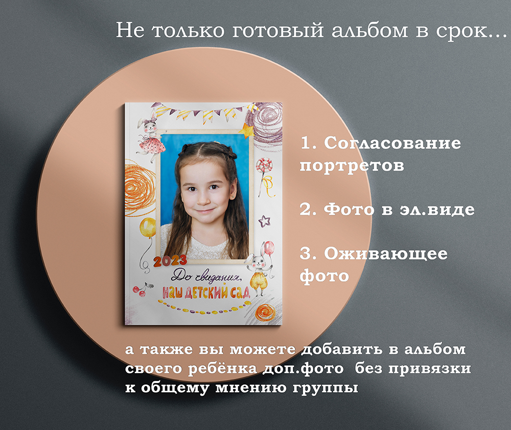 Выпускные альбомы для детских садов Челнов. Фотограф на выпускной для детей
