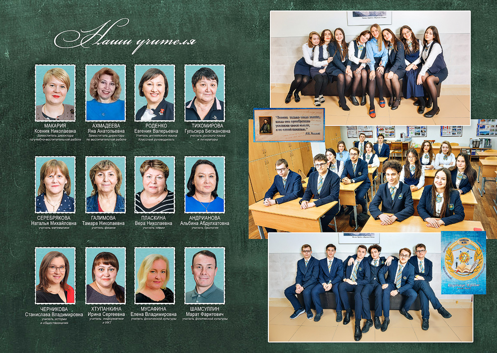 разворот с учителями выпускного альбома Кузембетьевской школы